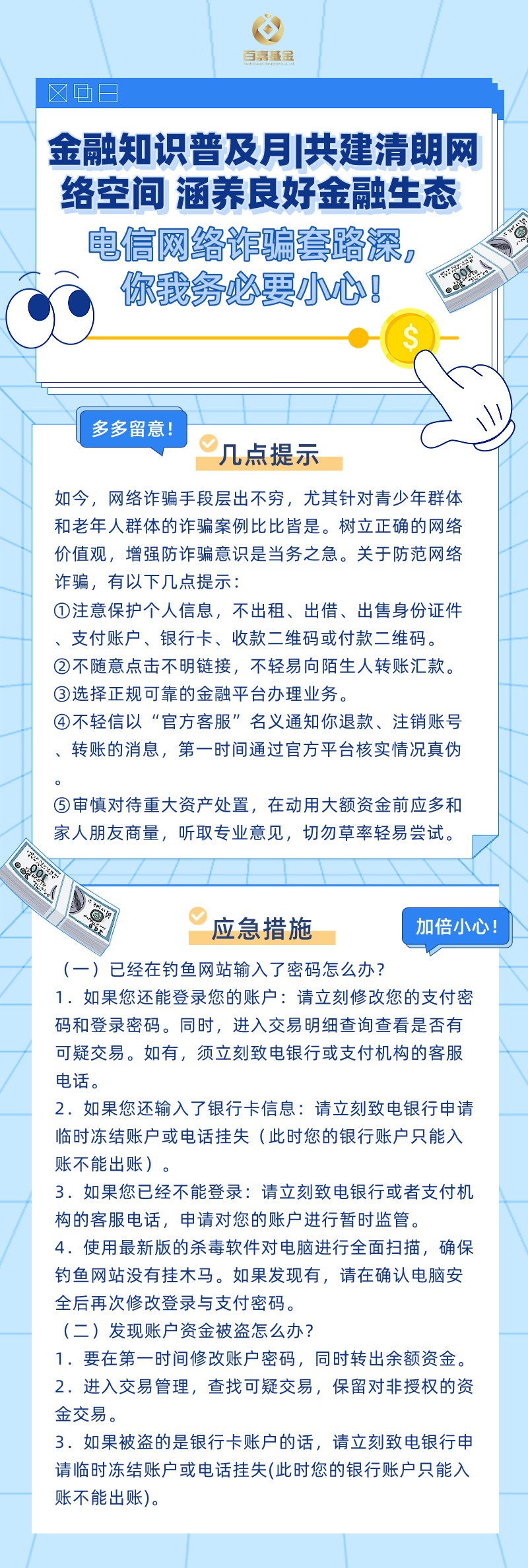 金融知识普及月共建清朗网络空间，涵养良好金融生态.png